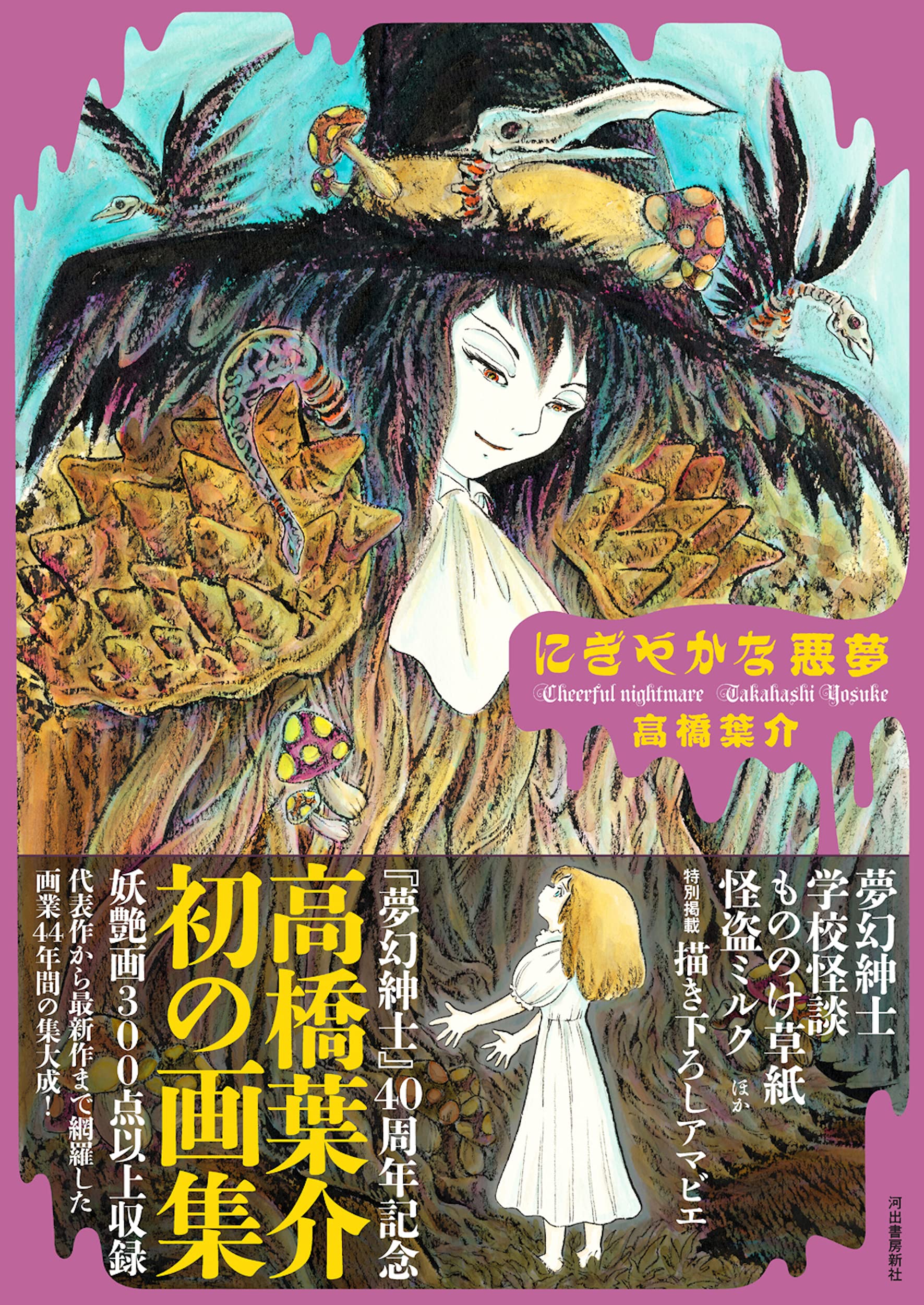 夢絵イラスト高橋様 夢絵イラスト高橋様 - メルカリ